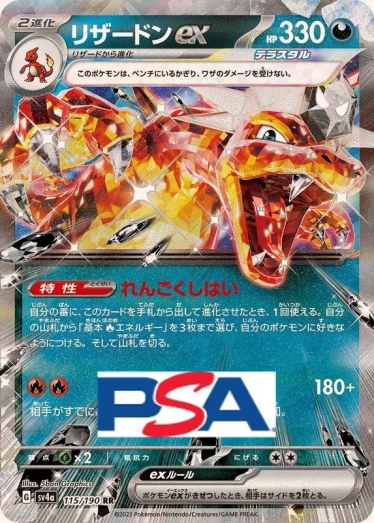 リザードンex【RR】{115/190} [SV4a]_PSA10 | TCG Japan STORE | TCG