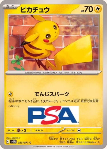 ピカチュウ【C】{023/071} [SV5M]_PSA10 | TCG Japan STORE | TCG