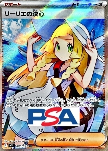 リーリエの決心【SR】{086/063} [M1L]_PSA10 | TCG Japan STORE | TCG