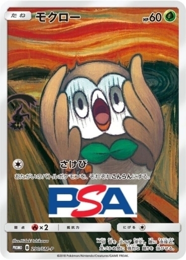 木木梟(孟克)【P】{290/SM-P} [その他]_PSA10