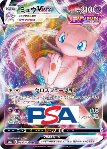 ミュウVMAX【RRR】{054/172} [S12a]_PSA10 | TCG Japan STORE | TCG