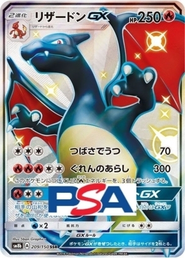 リザードンGX SSR SM8b 209/150 リザードンGX【SSR】{209/150} [sm8b]_PSA10 | TCG Japan STORE | TCG