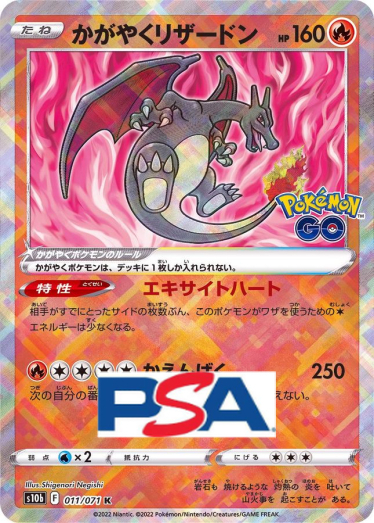 かがやくリザードン【K】{011/071} [S10b]_PSA10 | TCG Japan STORE