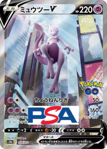 【PSA10】ミュウツーv SR 073/071 SR s10b ミュウツーV(SA)【SR】{074/071} [S10b]_PSA10 | TCG Japan STORE