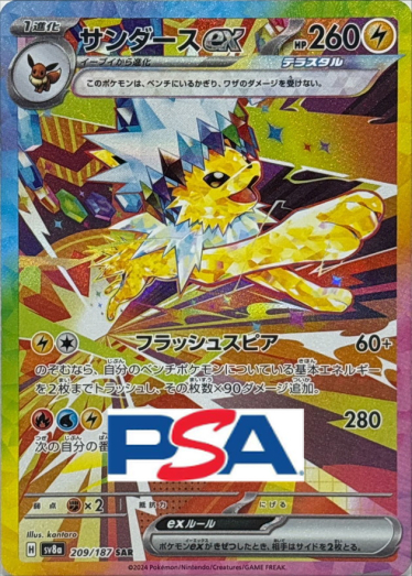 サンダースex【SAR】{209/187} [SV8a]_PSA10 | TCG Japan STORE | TCG