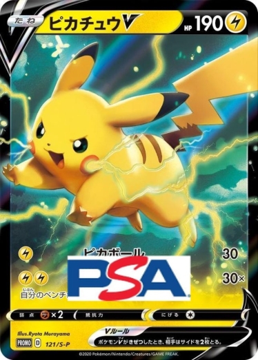 ピカチュウV(RR仕様)【P】{121/S-P} [S-P]_PSA10 | TCG Japan STORE
