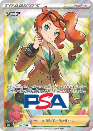 【PSA10】 ソニア［077/070］（S1a） ソニア【SR】{077/070} [s1a]_PSA10 | TCG Japan STORE | TCG Japan STORE