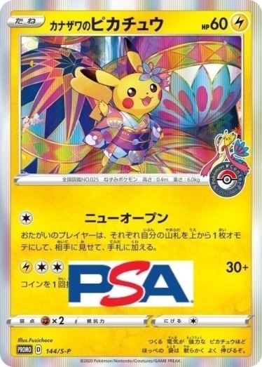 カナザワのピカチュウ【P】{144/S-P} [S-P]_PSA10 | TCG Japan STORE
