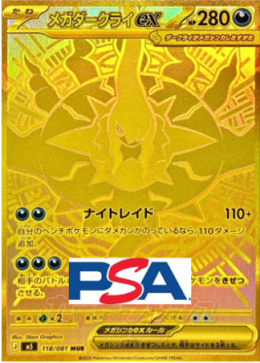 メガダークライex【MUR】{118/081} [M5]_PSA10 | TCG Japan STORE