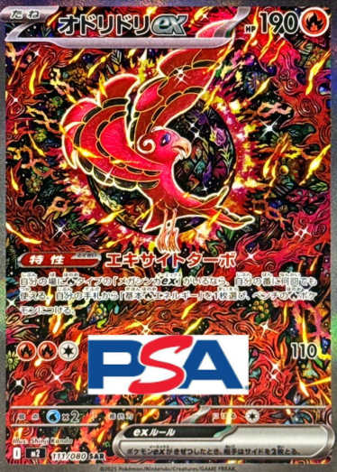 オドリドリex【SAR】{111/080} [M2]_PSA10 | TCG Japan STORE | TCG