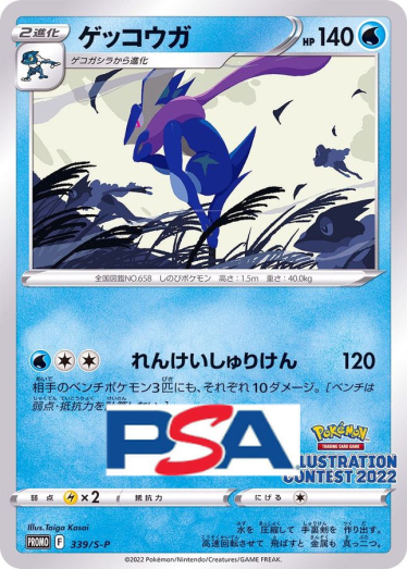 ゲッコウガ【P】{339/S-P} [S-P]_PSA10 | TCG Japan STORE | TCG Japan