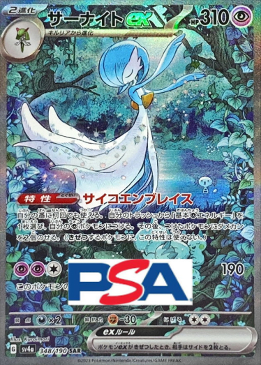 沙奈朵ex【SAR】{348/190} [SV4a]_PSA10