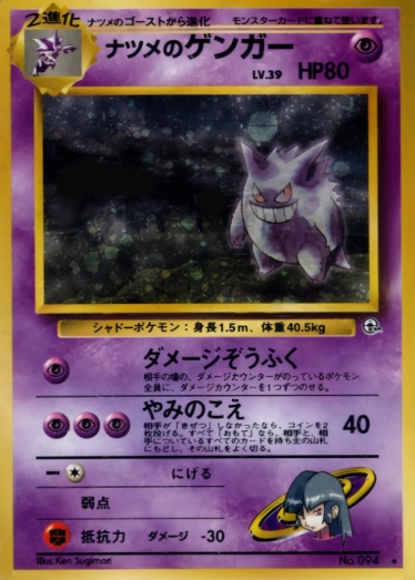ナツメのゲンガー LV.39【☆】{旧裏} [旧裏] | TCG Japan STORE | TCG
