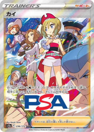 カイ【SAR】{236/172} [S12a]_PSA10 | TCG Japan STORE | TCG Japan STORE