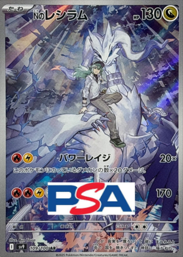 Nのレシラム AR PSA10 109/100 SV9 N's Reshiram PSA 10 N's Reshiram AR 109/100 sv9 Battle Partners Pokemon Card