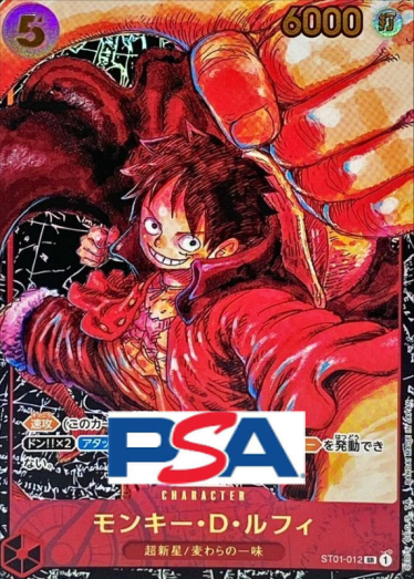 モンキー・D・ルフィ(パラレル/黒背景)【SR/P】{ST01-012}_PSA10 | TCG