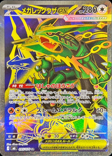 メガレックウザex sr その他 メガレックウザex【SR】{095/076} [M6] | TCG Japan STORE | TCG Japan