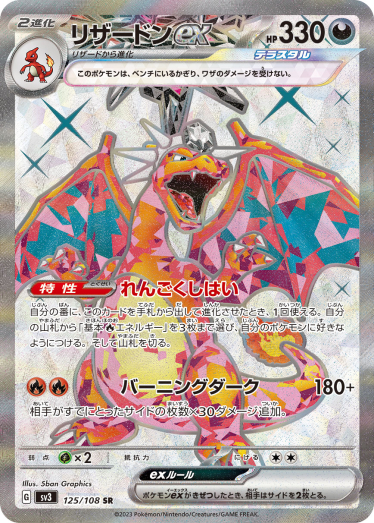 PSA9 リザードンex SR SV3 125/108 リザードンex【SR】{125/108} [SV3] | TCG Japan STORE | TCG Japan STORE
