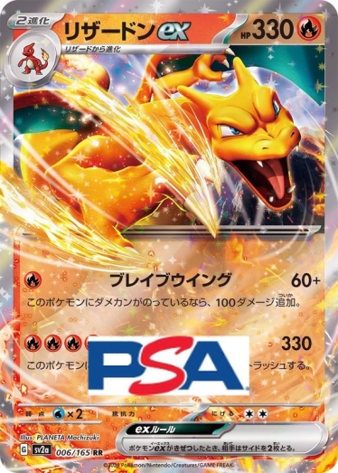 リザードンex sv2a 006/165RR PSA10 リザードンex【RR】{006/165} [SV2a]_PSA10 | TCG Japan STORE | TCG