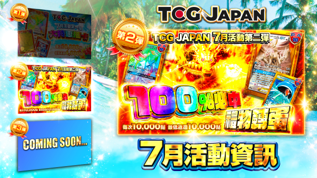 ネットオリパ・オンラインガチャならTCG JAPAN｜日本版集換式卡片網路