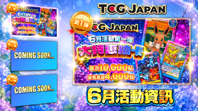 ネットオリパ・オンラインガチャならTCG JAPAN｜日本版集換式卡片網路