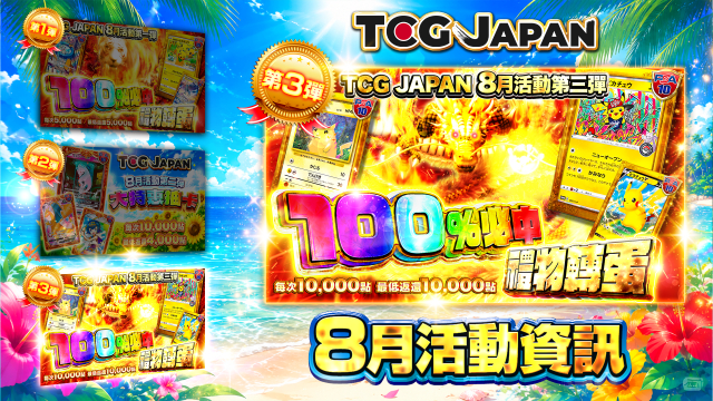 ネットオリパ・オンラインガチャならTCG JAPAN｜日本版集換式卡片網路