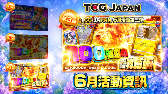 ネットオリパ・オンラインガチャならTCG JAPAN｜日本版集換式卡片網路