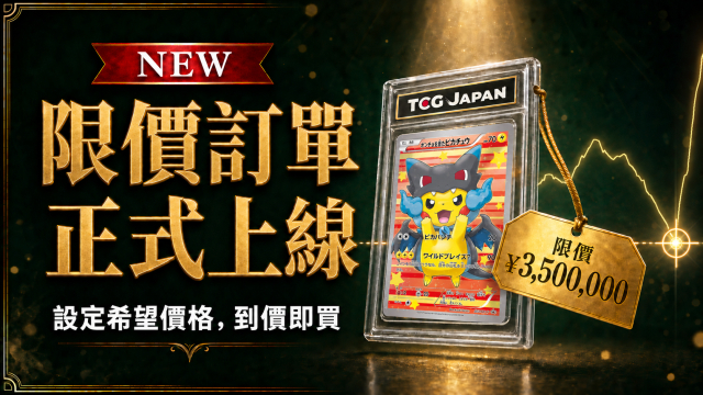 ネットオリパ・オンラインガチャならTCG JAPAN｜日本版集換式卡片網路