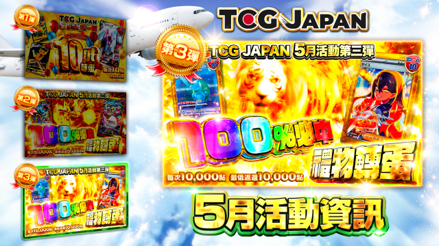 ネットオリパ・オンラインガチャならTCG JAPAN｜日本版集換式卡片網路