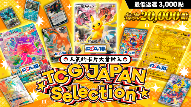 ☆TCG JAPAN selection☆2 | TCG JAPAN | 寶可夢卡牌線上限定原創包