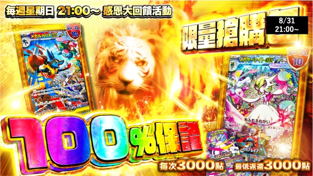 100%保證！限量搶購包14_2 | TCG JAPAN | 每週星期日21:00