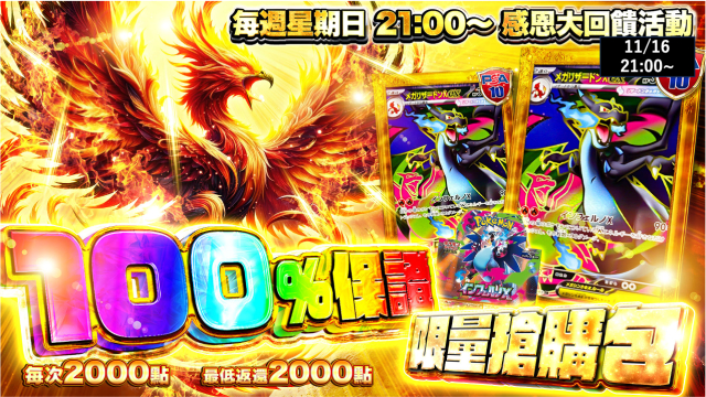 100%保證！限量搶購包23 | TCG JAPAN | 每週星期日21:00〜 感恩大回饋