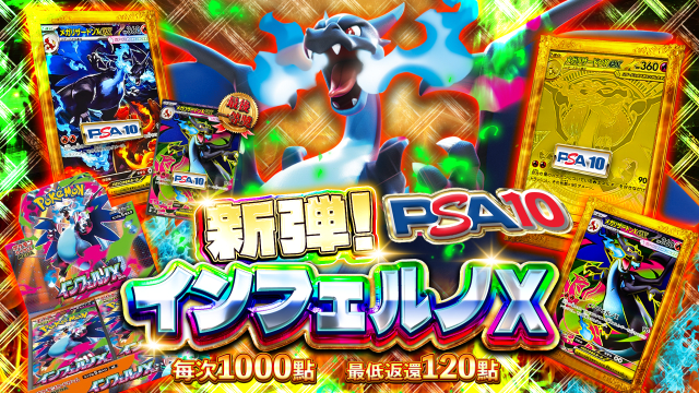 烈獄狂火X PSA3 | TCG JAPAN | 寶可夢卡牌線上限定原創包 | TCG JAPAN