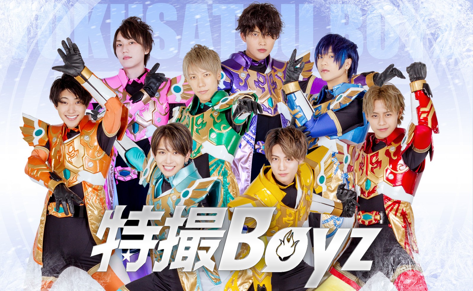 特撮Boyz 特撮boyz 特撮ボイズ 私物サイン券 特撮Boyz 特撮boyz 特撮ボイズ 私物サイン券 特撮Boyz | 目指せ