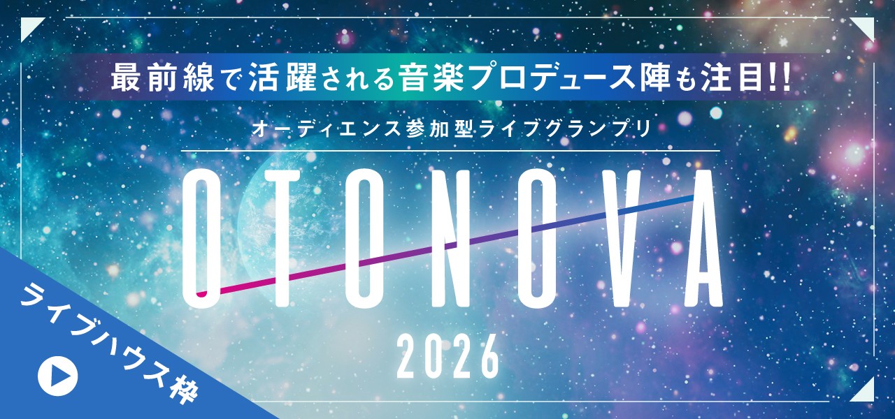 OTONOVA2026【ライブハウス枠】