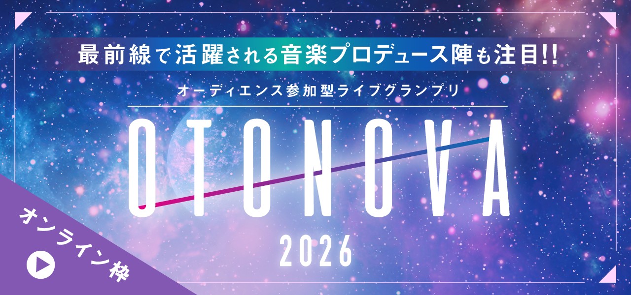 OTONOVA2026【オンライン枠】