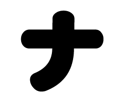 ナナナー