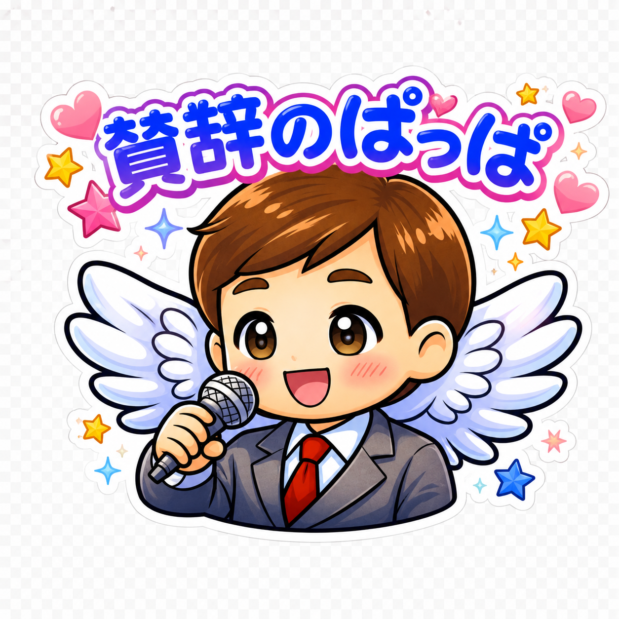 賛辞のぱっぱ
