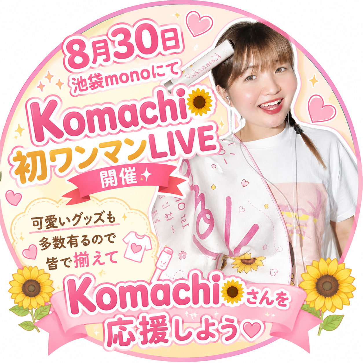 ハネおじKomachi🌻の応援団員🌻