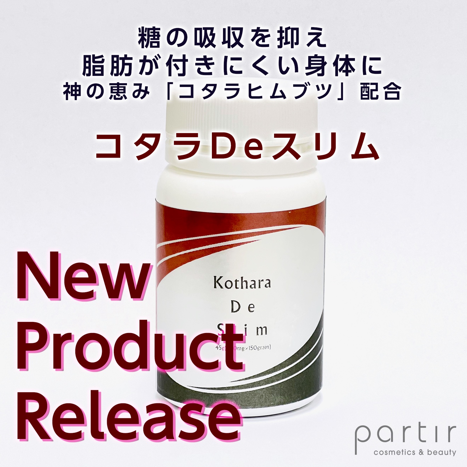 スリムサポートサプリ『コタラ De スリム』新発売のお知らせ
