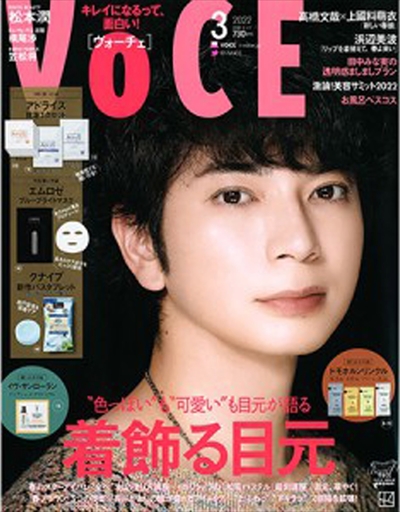 VoCE 3月号