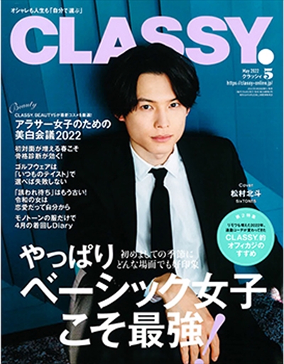 CLASSY. 5月号