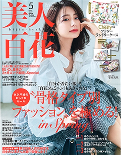 美人百花 5月号