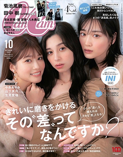 CanCam 10月号