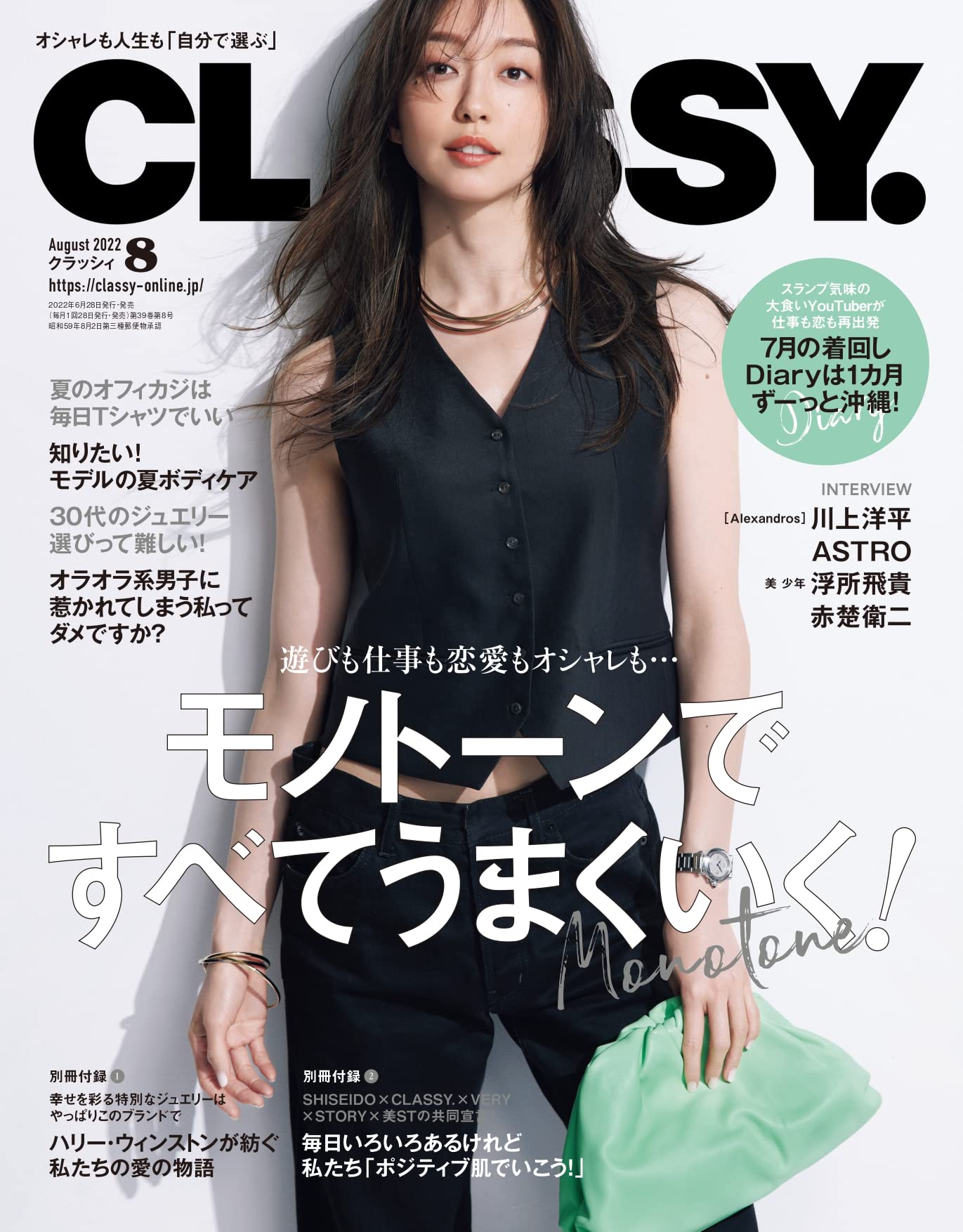 CLASSY 8月号
