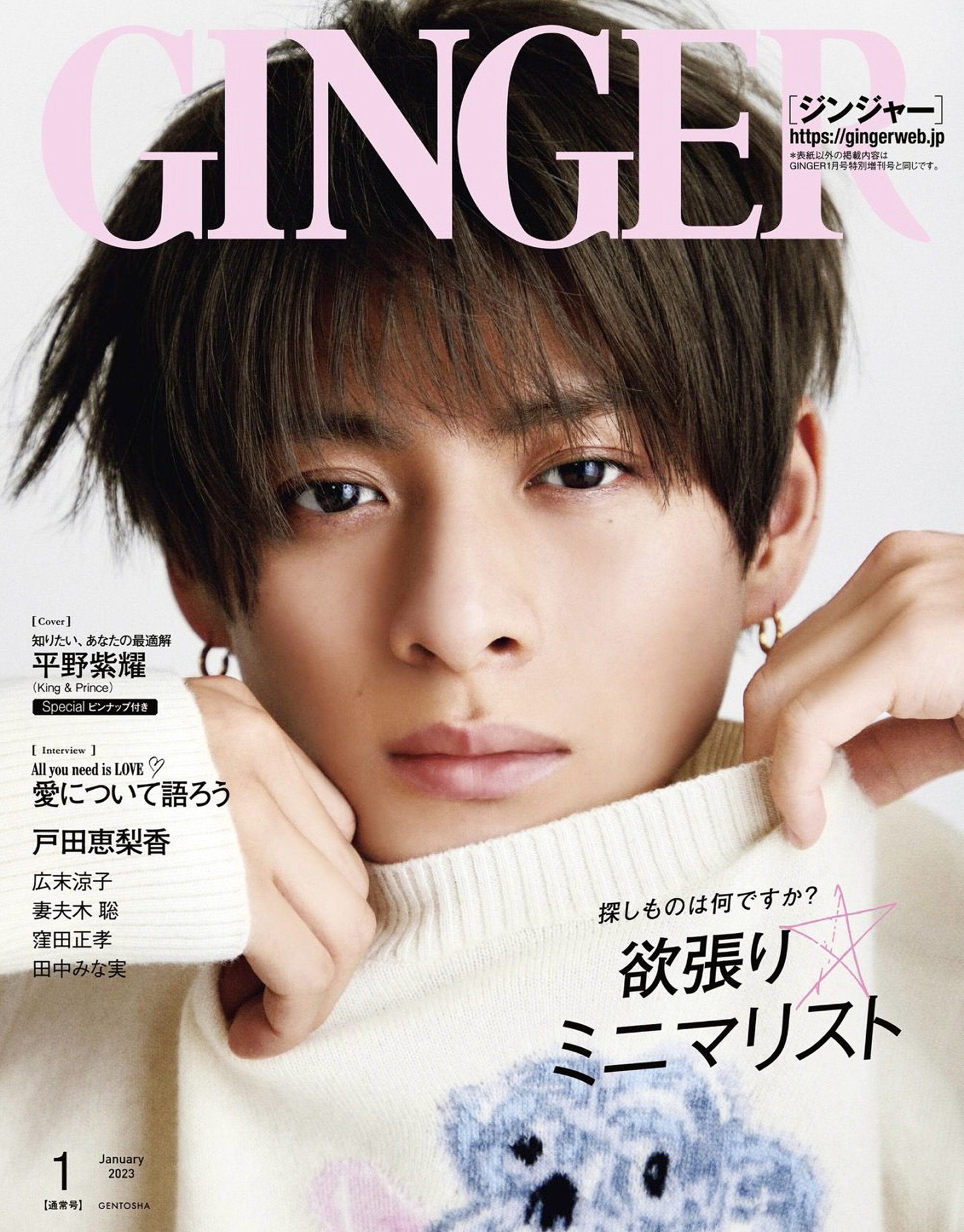 GINGER 1月号
