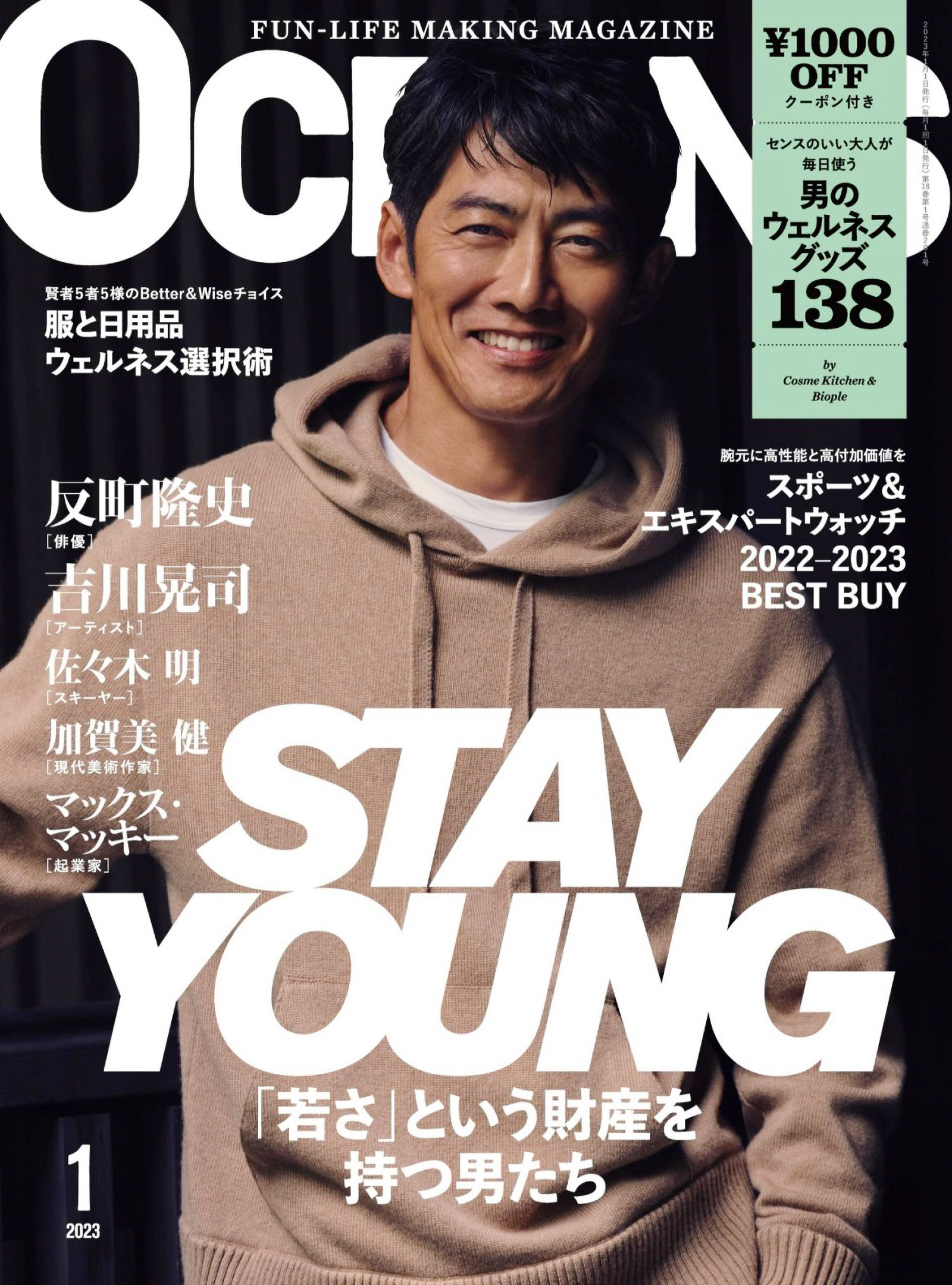 OCEANS 1月号