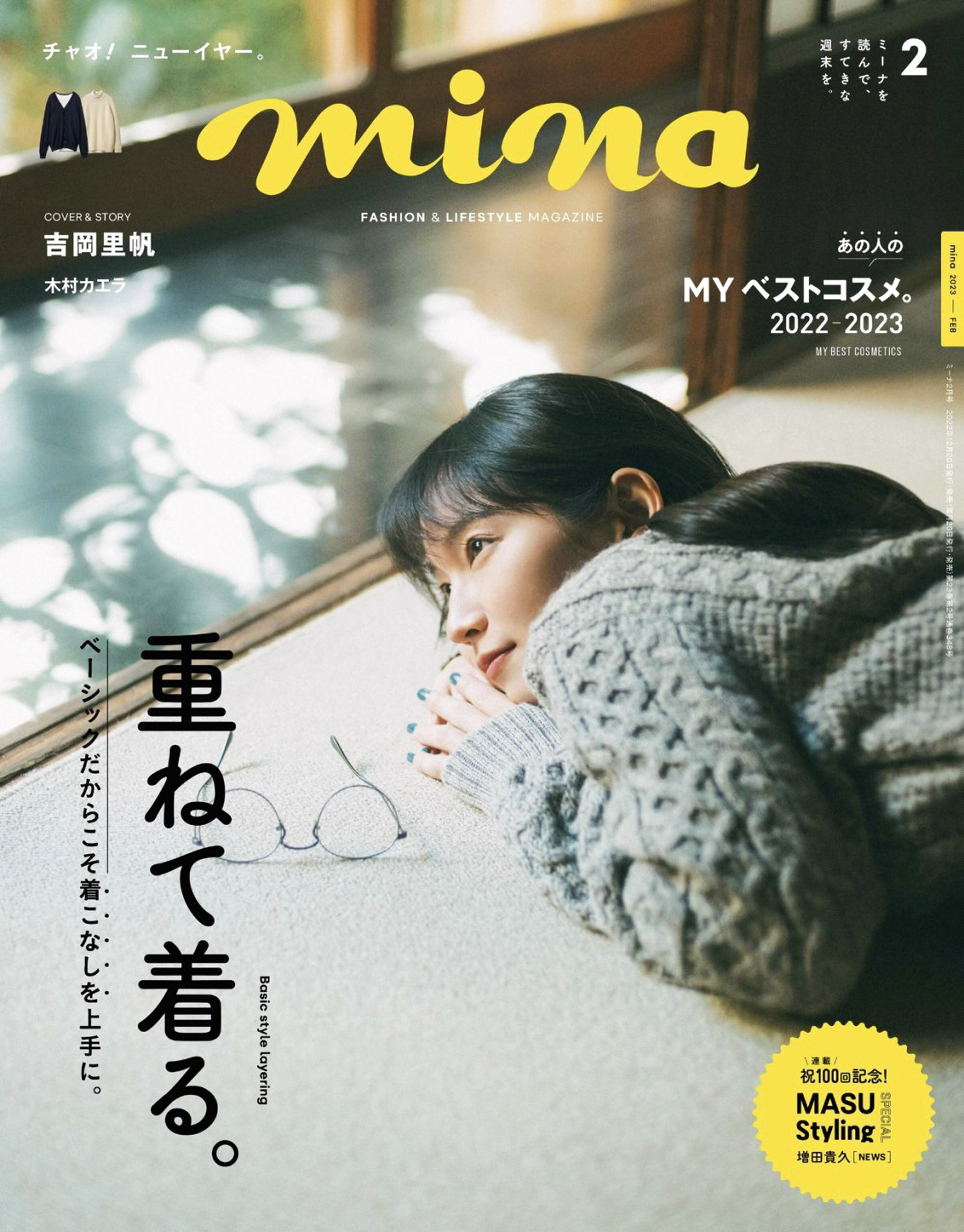 mina 2月号