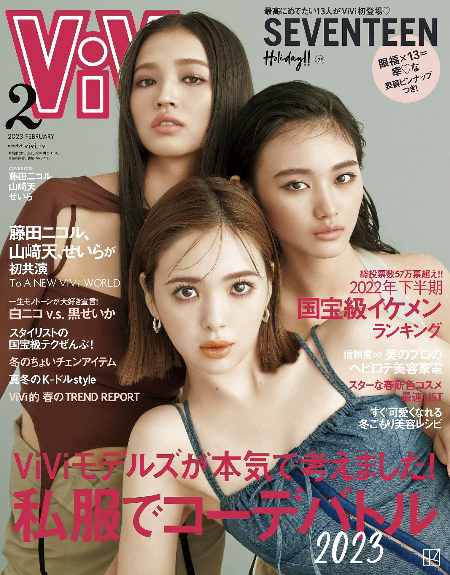 ViVi 2月号