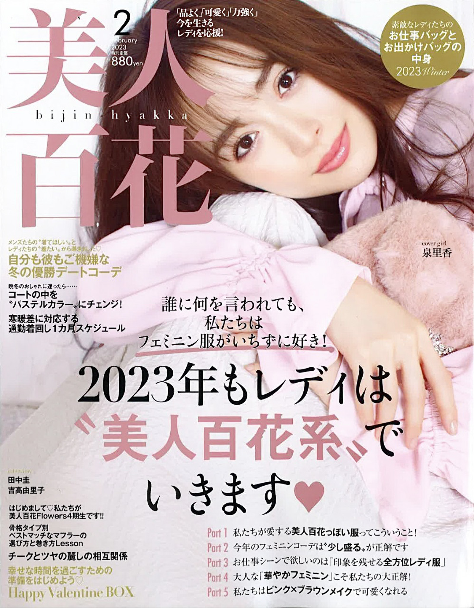 美人百花 2月号